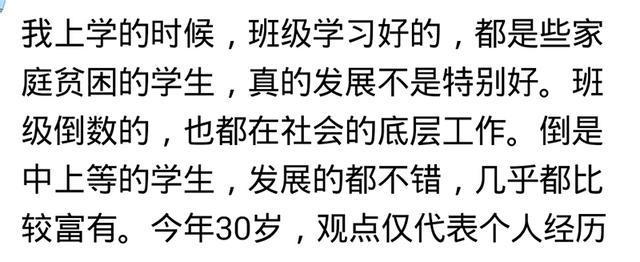 当年班里成绩好的和成绩差的同学, 现在都有哪些差距?