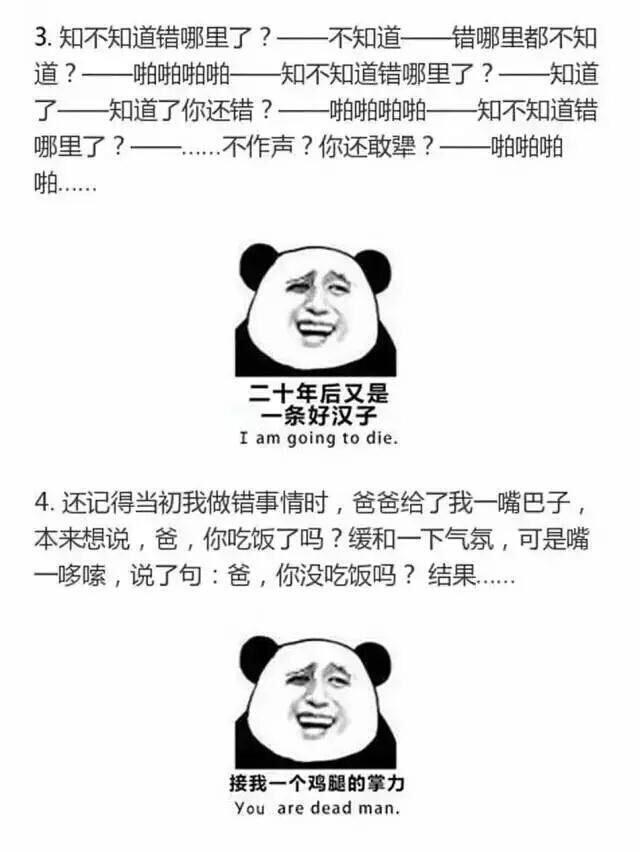 你爸妈打你的时候通常都用什么开场白? 往事不堪回首