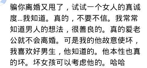 为什么女人婚前没人追求我, 婚后却有很多人追? 看看网友怎么说