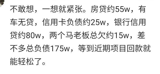 敢说一下你的负债已经达到什么程度了吗? 网友: 窟窿越来越大