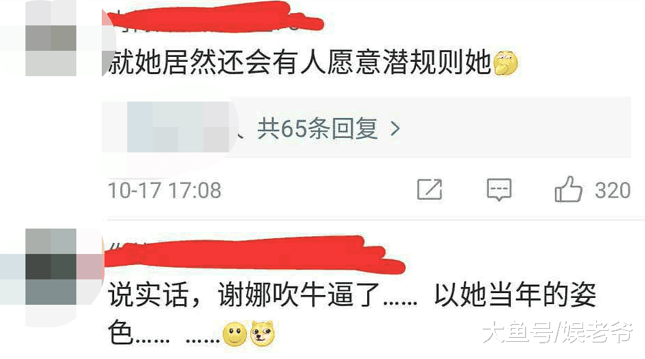 谢娜讲述自己被潜规则, 结果网友的评论恶心了!