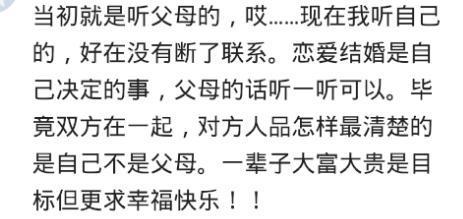 婚姻大事, 该不该听家里的话? 网友: 他们的眼睛很毒的