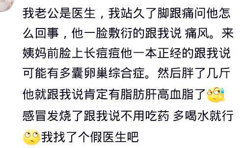 有个当医生的男朋友什么感觉? 网友: 分手后给我贴了块新膜