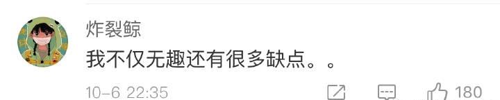 我不仅无趣还没钱...打扰了, 过于真实