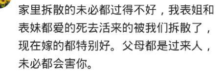 婚姻大事, 该不该听家里的话? 网友: 他们的眼睛很毒的