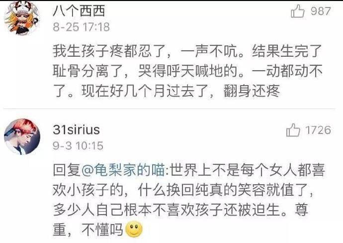 网友关于生孩子的评论! 太恐怖了