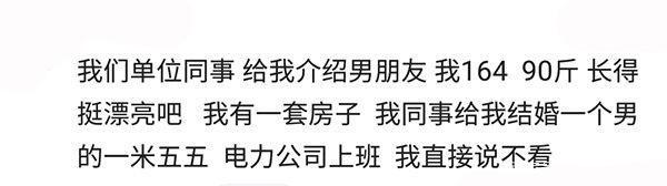 为什么亲戚给你介绍的对象不靠谱? 网友: 觉得你还不如人家呐
