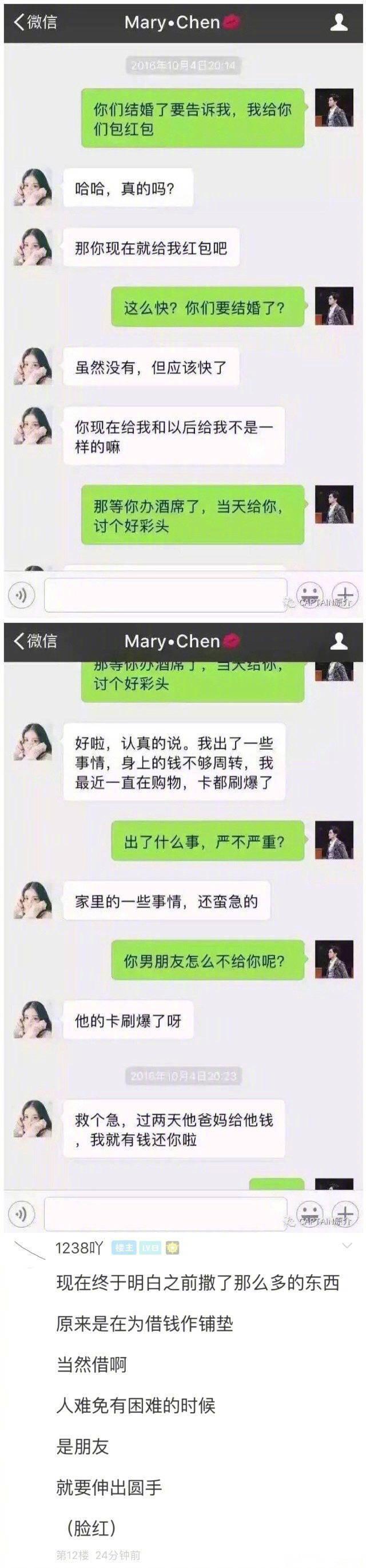 中国式借钱, 借钱容易还钱难, 以后谁借钱不还, 对不起, 我要爱你了...原谅我不厚道的笑了