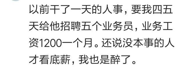 去应聘工作的时候遇到过什么让你“啼笑皆非”的要求? 我好像乞丐