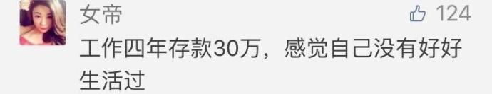 90后的你现在有多少存款  蚂蚁花呗额度已用完