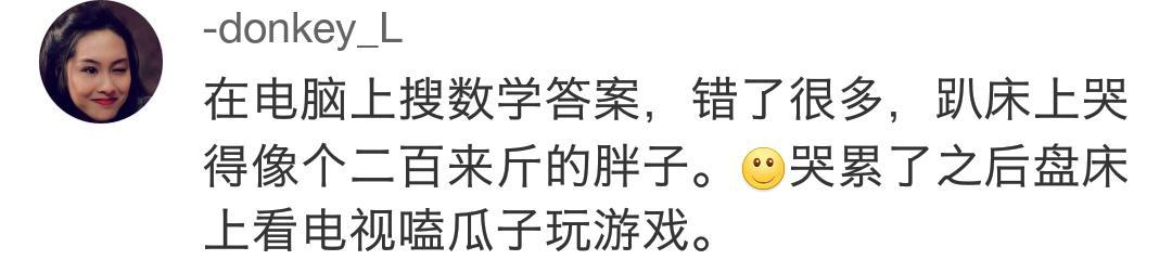 高考结束的那天晚上, 你做了什么事你还记得吗?