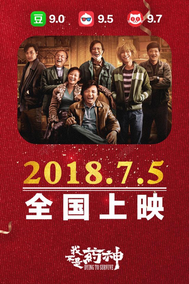 韩寒发文评《我不是药神》: 罕见的国产好电影!