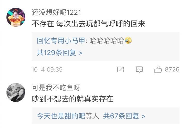 旅行都不会吵嘴的家庭存在吗? 看评论才知道原来不止我家这样呀