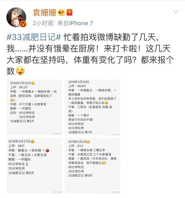 江疏影深夜更新微博, 为减肥只吃盐, 网友留言表示心疼