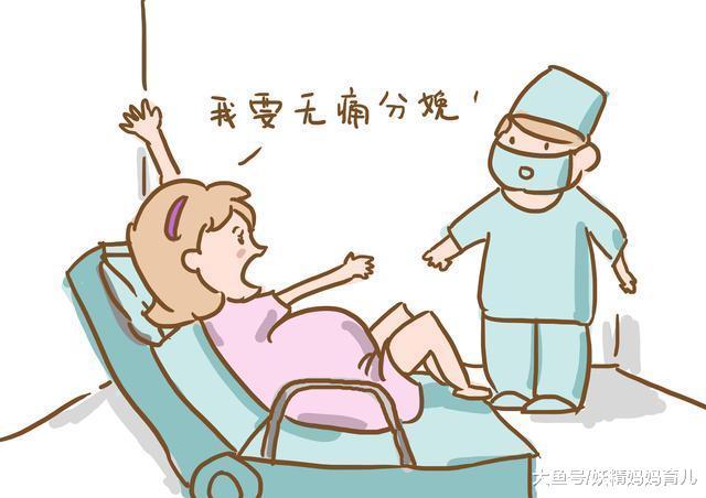 无痛分娩真的不疼吗? 无痛分娩不万能, 3类产妇不能无痛分娩