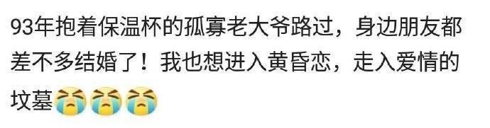 00后都快结婚了, 可怜的90后中年人却还没对象?