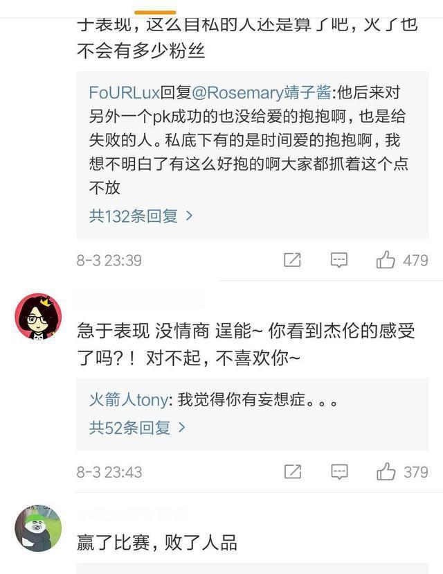 赢了比赛, 输了人品? 好声音吴奇因迫使周杰伦淘汰佳慧被网友攻击