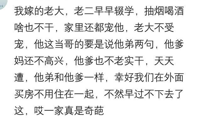 嫁给一个兄弟众多的老公, 是什么体验? 网友: 现在很后悔