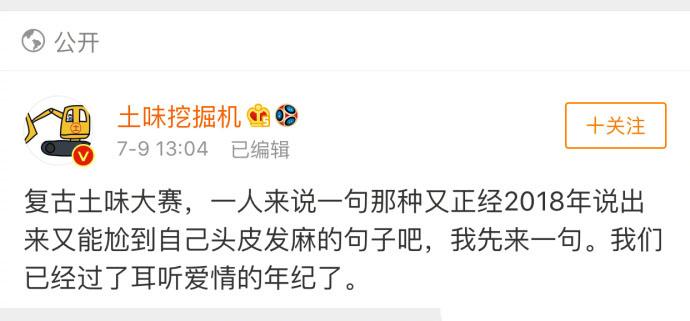 土味情话大赛, 一人来一句很土的句子, 评论尬得我头皮发麻