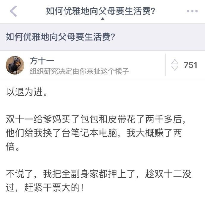 如何优雅地向父母要生活费? 真是涨见识了