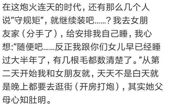 你第一次去对象家时, 是怎么过夜的?
