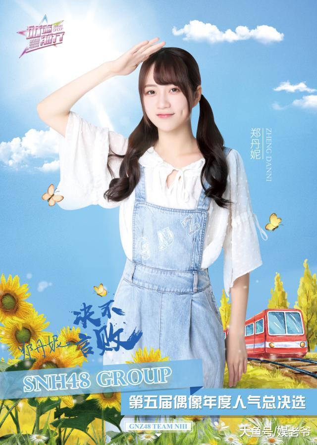 SNH48总决选速报姐妹团GNZ48成最大黑马 00后成员郑丹妮曝冷夺第三 ?