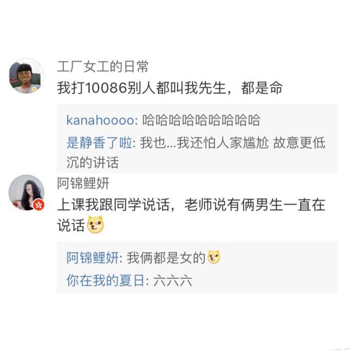 声音嗲没什么, 声音粗才可怕, 女孩子声音粗什么体验? 连麦是不可能