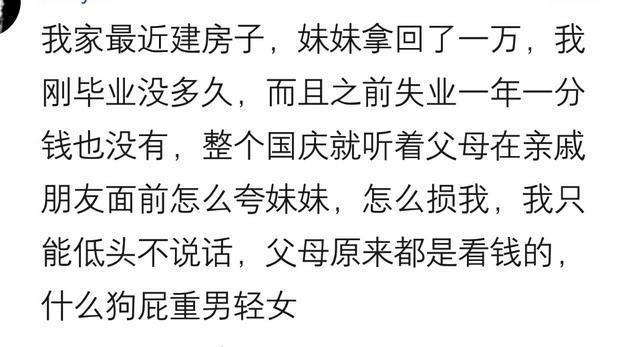 爸妈是何等的偏心啊! 网友: 感动变成了绝望