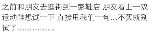 你在专柜买东西的时候受过哪些销售员的歧视, 看了真解气