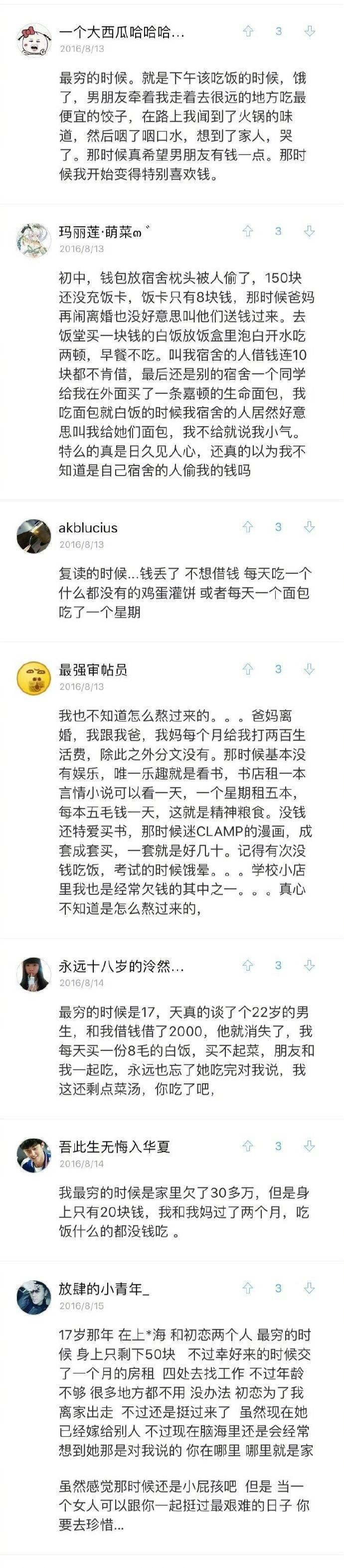 最穷的时候你是怎么过的? 走过的路真不想再走了