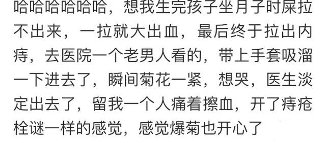 做痔疮手术是一种什么样的体验? 网友: 为什么医院里都是男医生