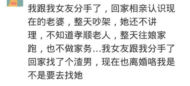 娶一个你不喜欢的老婆你后悔过吗? 看网友怎么说