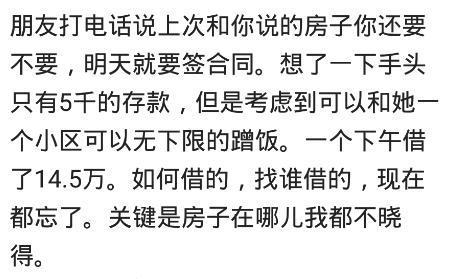你的买房首付是怎么凑来的? 网友: 单位的人现在他们看到我还在笑