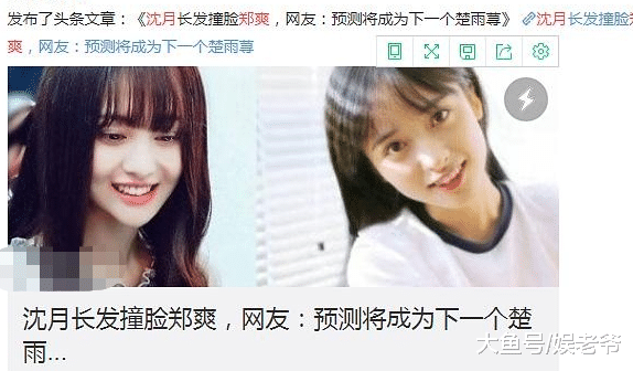现在碰瓷这么随便了吗, 沈月居然要成为下一个郑爽?