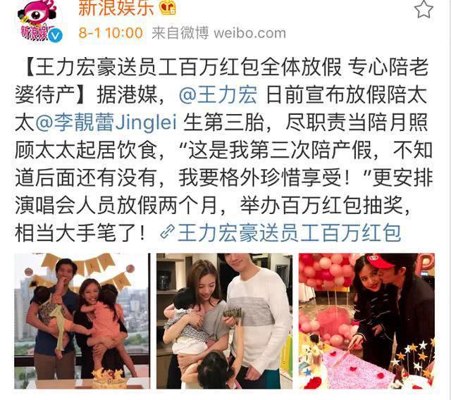王力宏三胎喜得子, 全体员工放假2个月, 还发百万红包