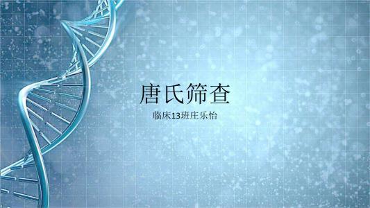 唐氏筛查有必要做吗 唐氏筛查要多少钱