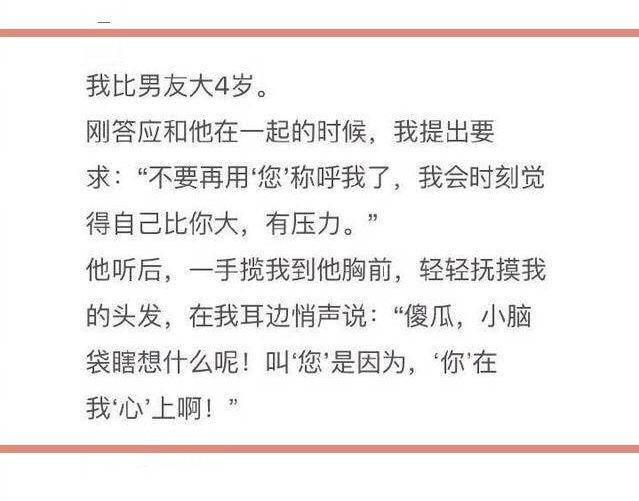 为什么很多女生恋爱都喜欢找大叔? 你会接受男朋友年纪比你小吗?