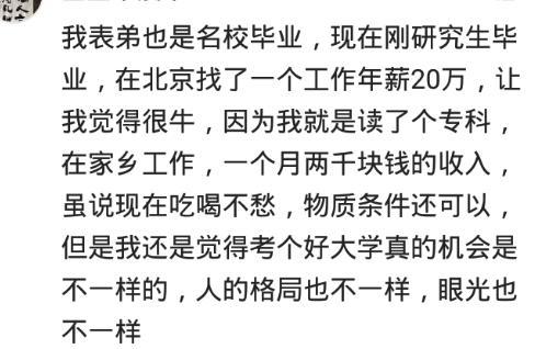 那些读名牌大学的农村学生, 后来做什么了? 网友的评论很现实