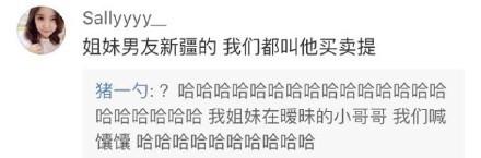 管姐妹的男朋友叫什么? 绝对真相了