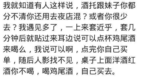 去夜场酒吧, 你都是怎样消费的? 网友: 奉劝打工族, 别想美梦了!