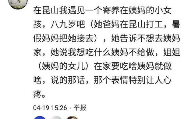被寄养在亲戚家是什么感受? 孩子: 饭不敢多吃, 家务要做!
