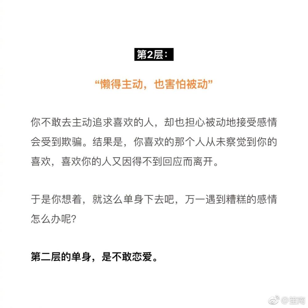 单身分九层, 你是哪一层? 怕是修炼成仙了