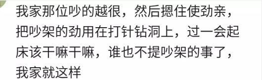 两口子吵架之后怎么能快速和好?