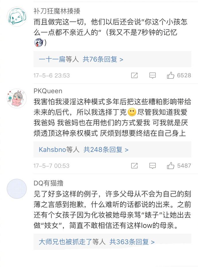 别人说点什么你就要崩溃吗? 不, 只是因为你们是我爸妈, 不是别人