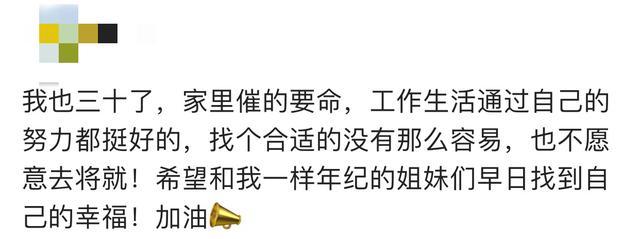 30岁还嫁不出去是什么感觉? 网友: 总比别人糟蹋了好