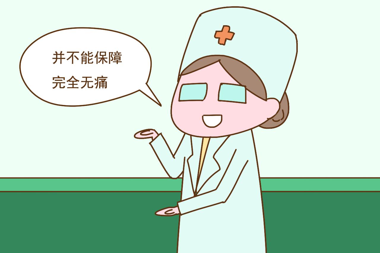 生孩子怕疼怎么办? “无痛分娩”的时代来了, 怕疼妈妈的福音