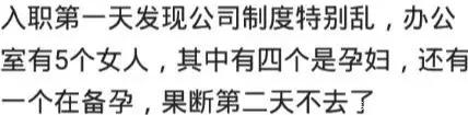 上班第一天就辞职的人, 各种奇葩的理由? 网友: 我炒老板鱿鱼了