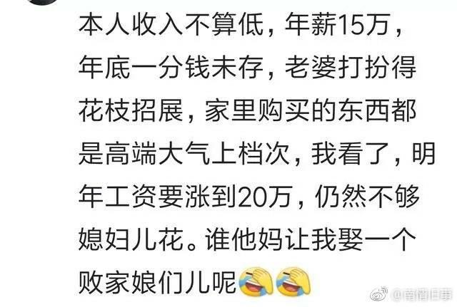有一个败家的媳妇儿是一种什么体验? ???