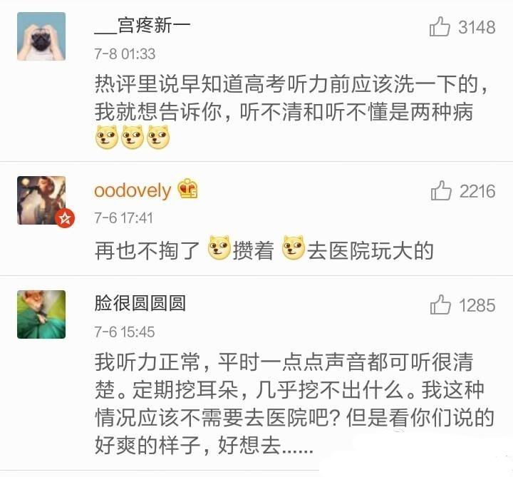 去医院洗耳朵是一种怎样的体验?