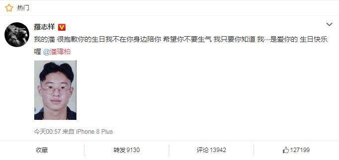 罗志祥晒潘玮柏旧照为其庆生 网友调侃: 塑料兄弟情